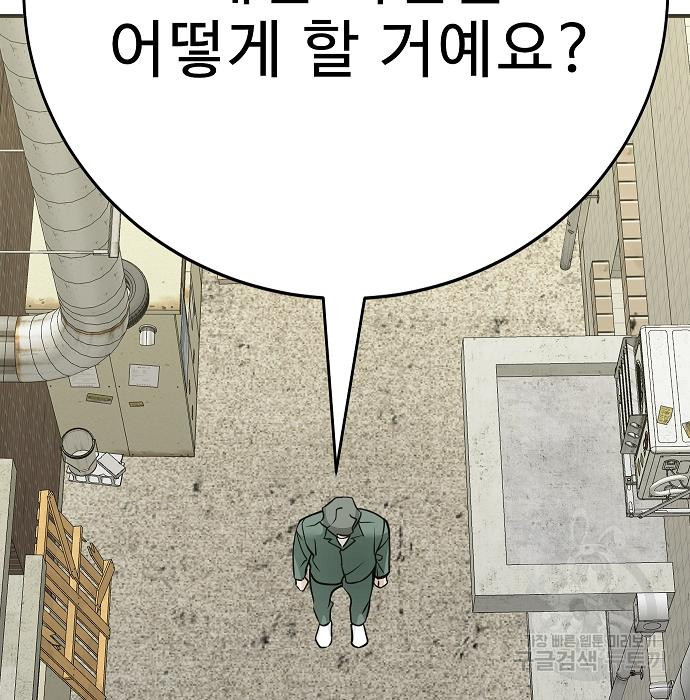 일진과의 전쟁 39화 - 웹툰 이미지 69