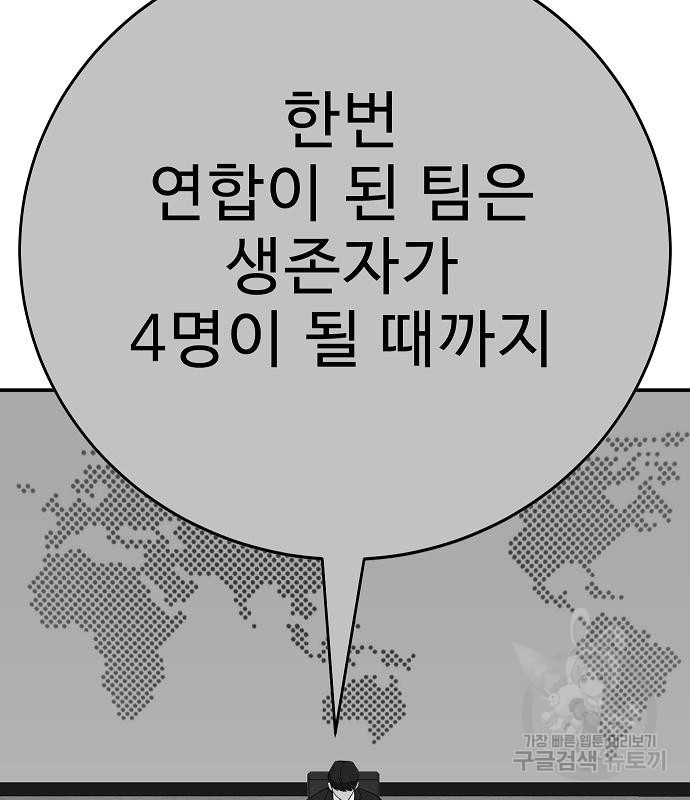 일진과의 전쟁 39화 - 웹툰 이미지 78