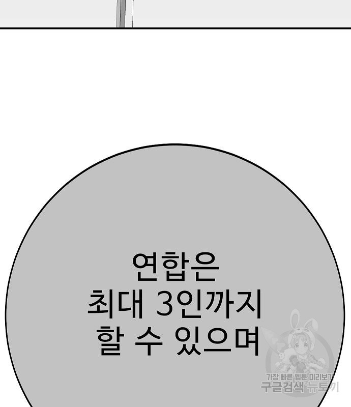 일진과의 전쟁 39화 - 웹툰 이미지 82