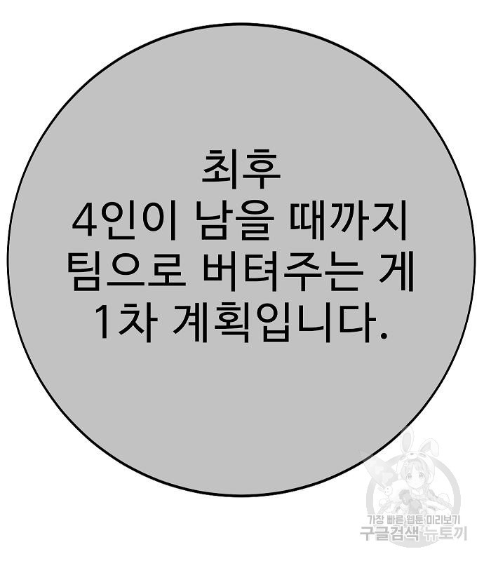 일진과의 전쟁 39화 - 웹툰 이미지 86