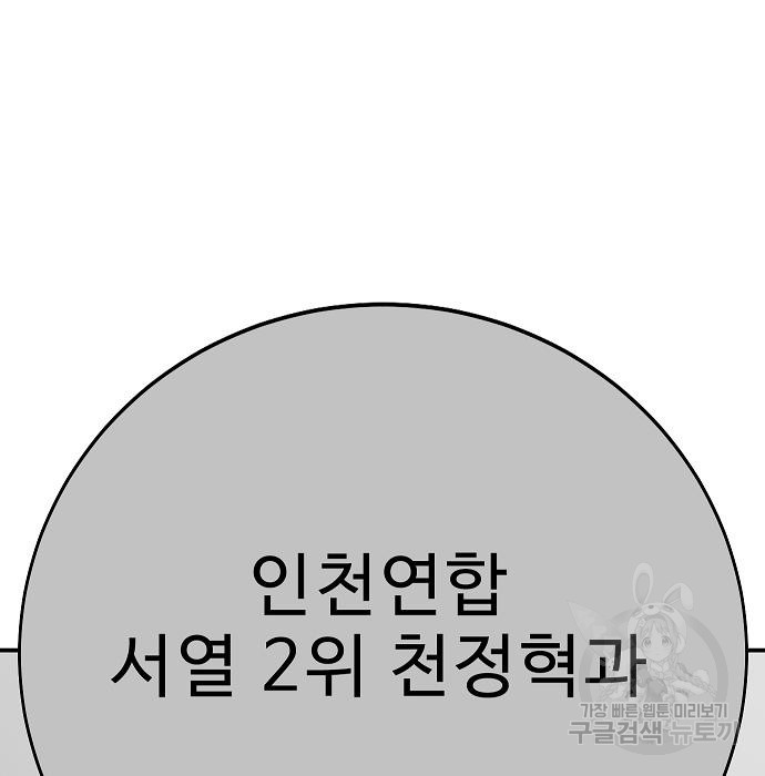 일진과의 전쟁 39화 - 웹툰 이미지 101