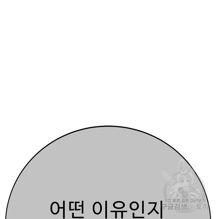 일진과의 전쟁 39화 - 웹툰 이미지 105