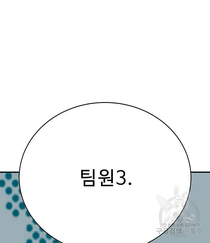 일진과의 전쟁 39화 - 웹툰 이미지 146