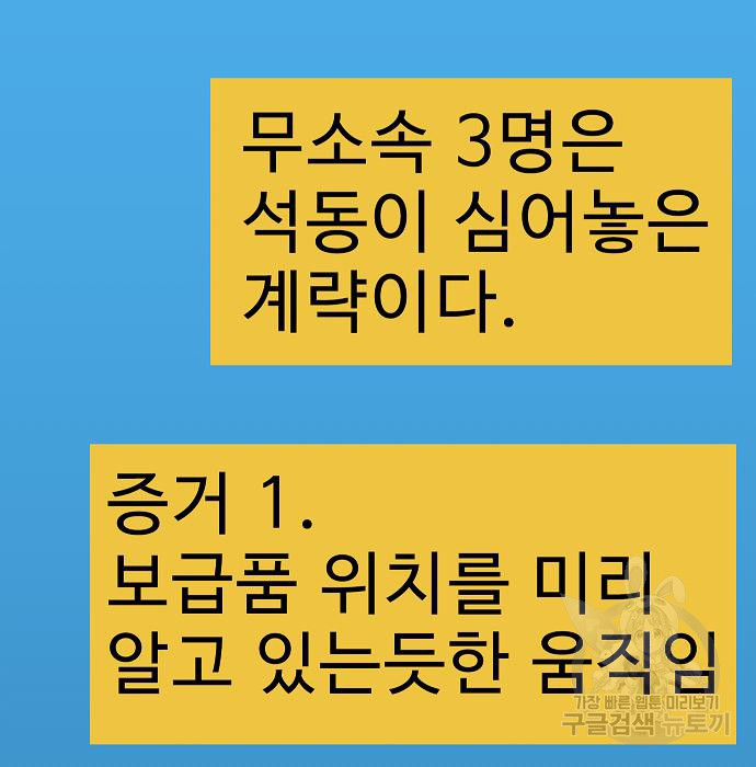 일진과의 전쟁 39화 - 웹툰 이미지 164