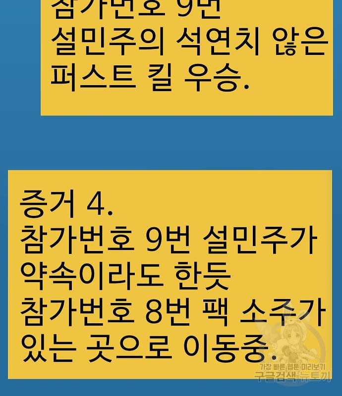 일진과의 전쟁 39화 - 웹툰 이미지 166