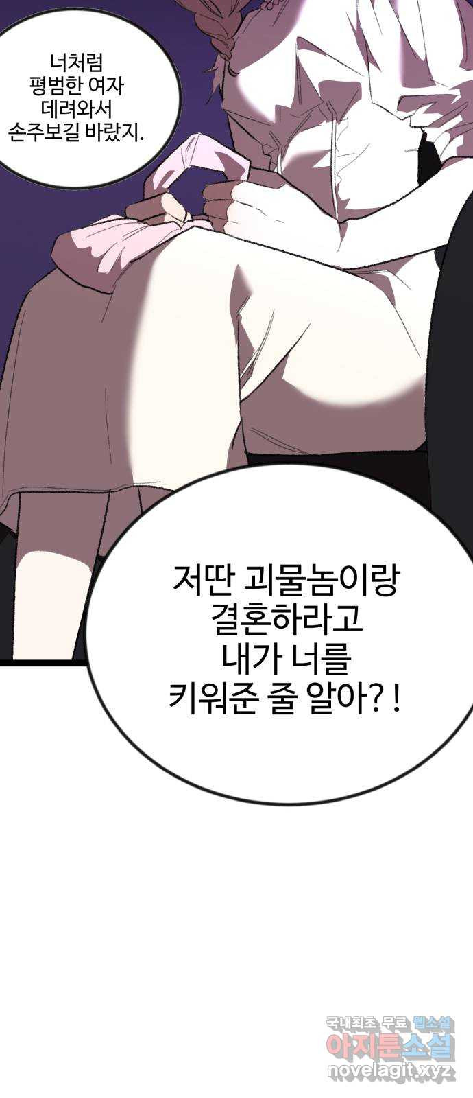 2023 루키 단편선 20화. 특명! 아드님을 주십시오! - 김시원 작가 - 웹툰 이미지 28