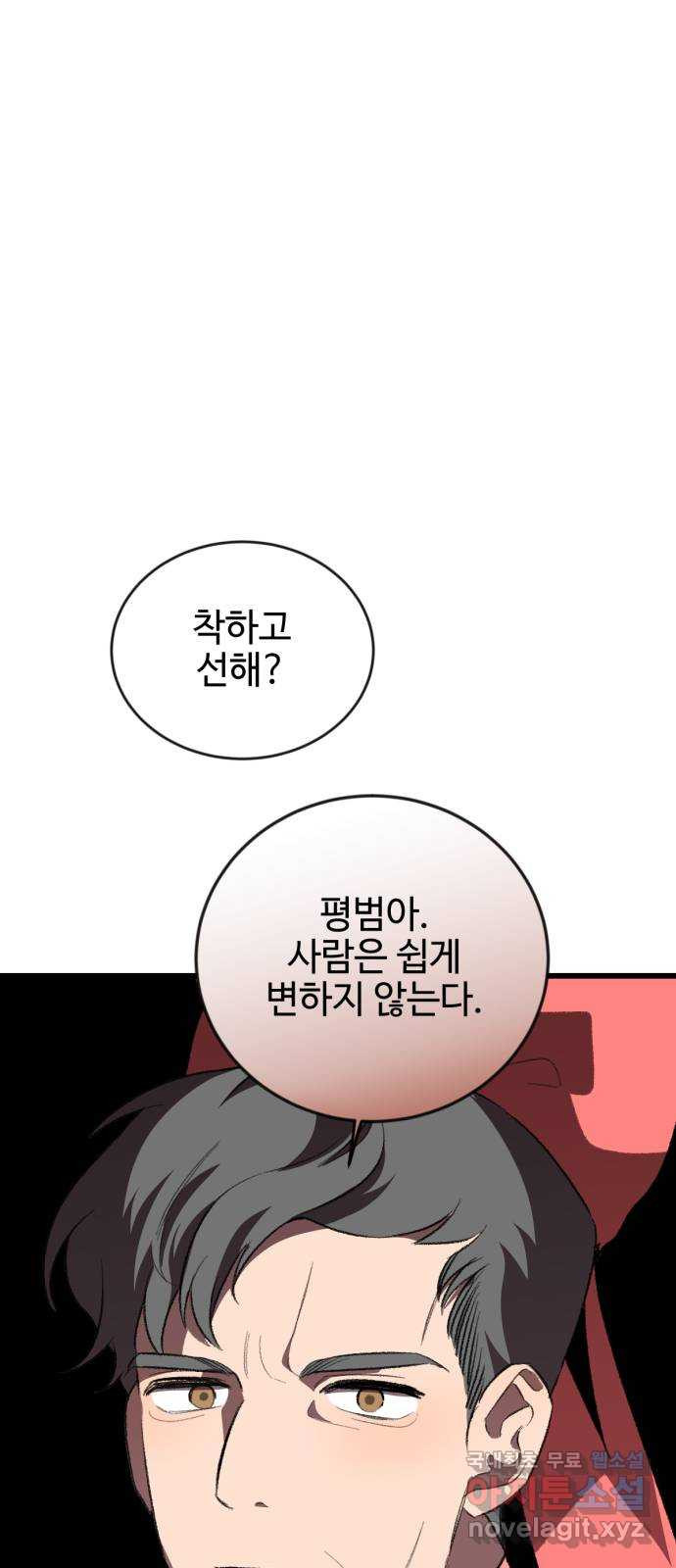 2023 루키 단편선 20화. 특명! 아드님을 주십시오! - 김시원 작가 - 웹툰 이미지 30