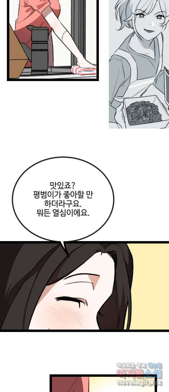 2023 루키 단편선 20화. 특명! 아드님을 주십시오! - 김시원 작가 - 웹툰 이미지 62