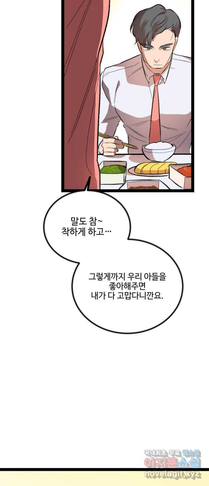 2023 루키 단편선 20화. 특명! 아드님을 주십시오! - 김시원 작가 - 웹툰 이미지 63