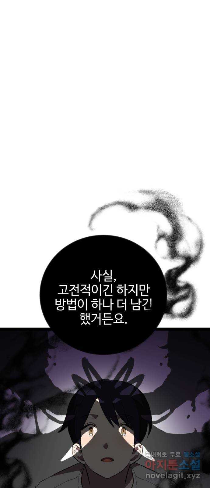 2023 루키 단편선 20화. 특명! 아드님을 주십시오! - 김시원 작가 - 웹툰 이미지 68