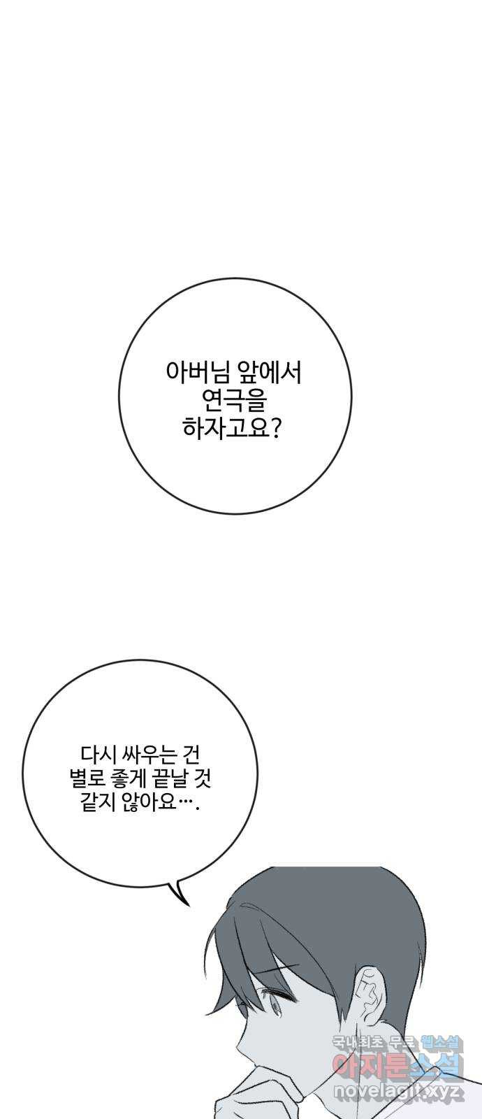 2023 루키 단편선 20화. 특명! 아드님을 주십시오! - 김시원 작가 - 웹툰 이미지 78