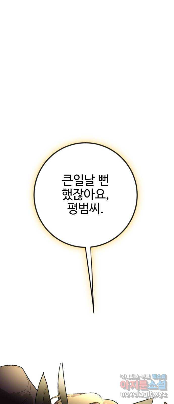 2023 루키 단편선 20화. 특명! 아드님을 주십시오! - 김시원 작가 - 웹툰 이미지 108