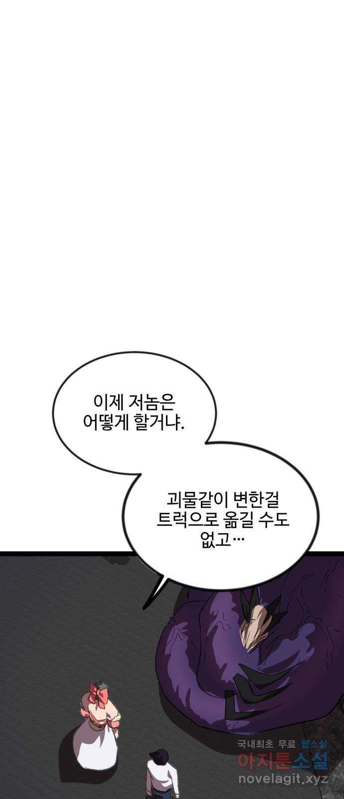 2023 루키 단편선 20화. 특명! 아드님을 주십시오! - 김시원 작가 - 웹툰 이미지 129