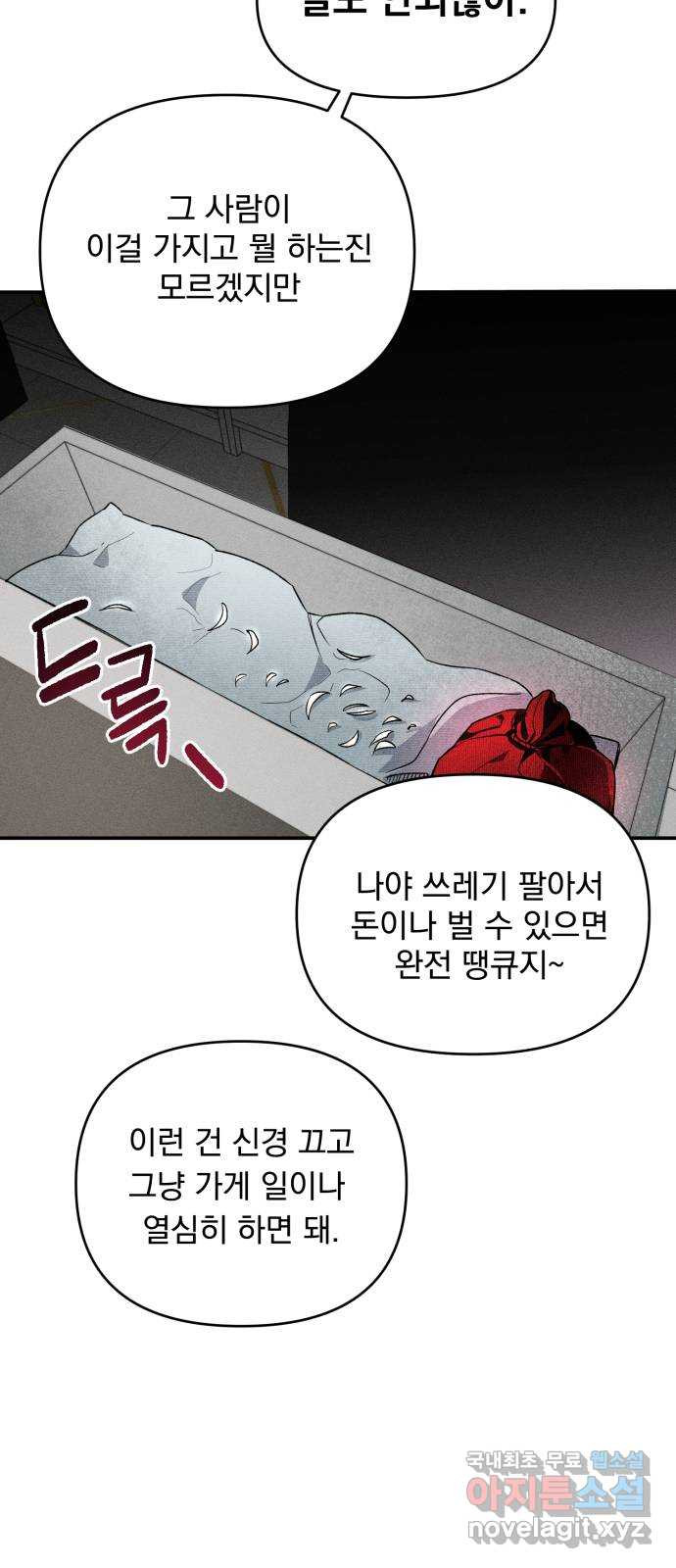 2023 루키 단편선 21화. 오늘도 네일도 너만을 - 재리 작가 - 웹툰 이미지 10