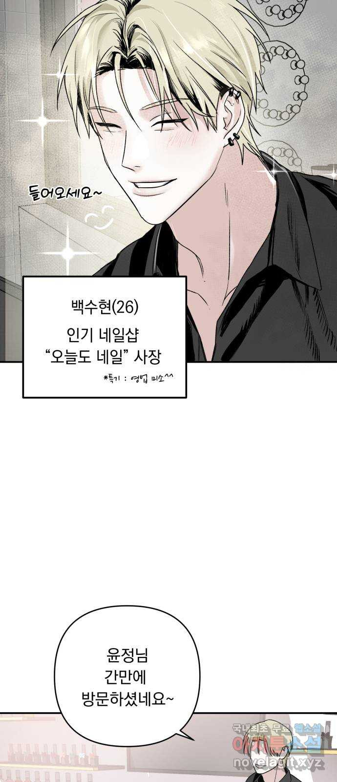 2023 루키 단편선 21화. 오늘도 네일도 너만을 - 재리 작가 - 웹툰 이미지 14