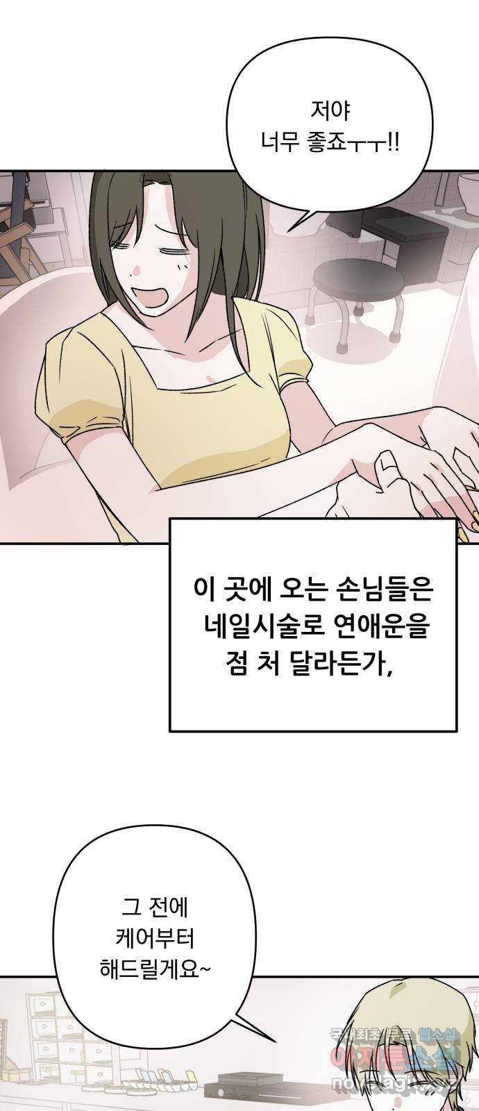 2023 루키 단편선 21화. 오늘도 네일도 너만을 - 재리 작가 - 웹툰 이미지 20