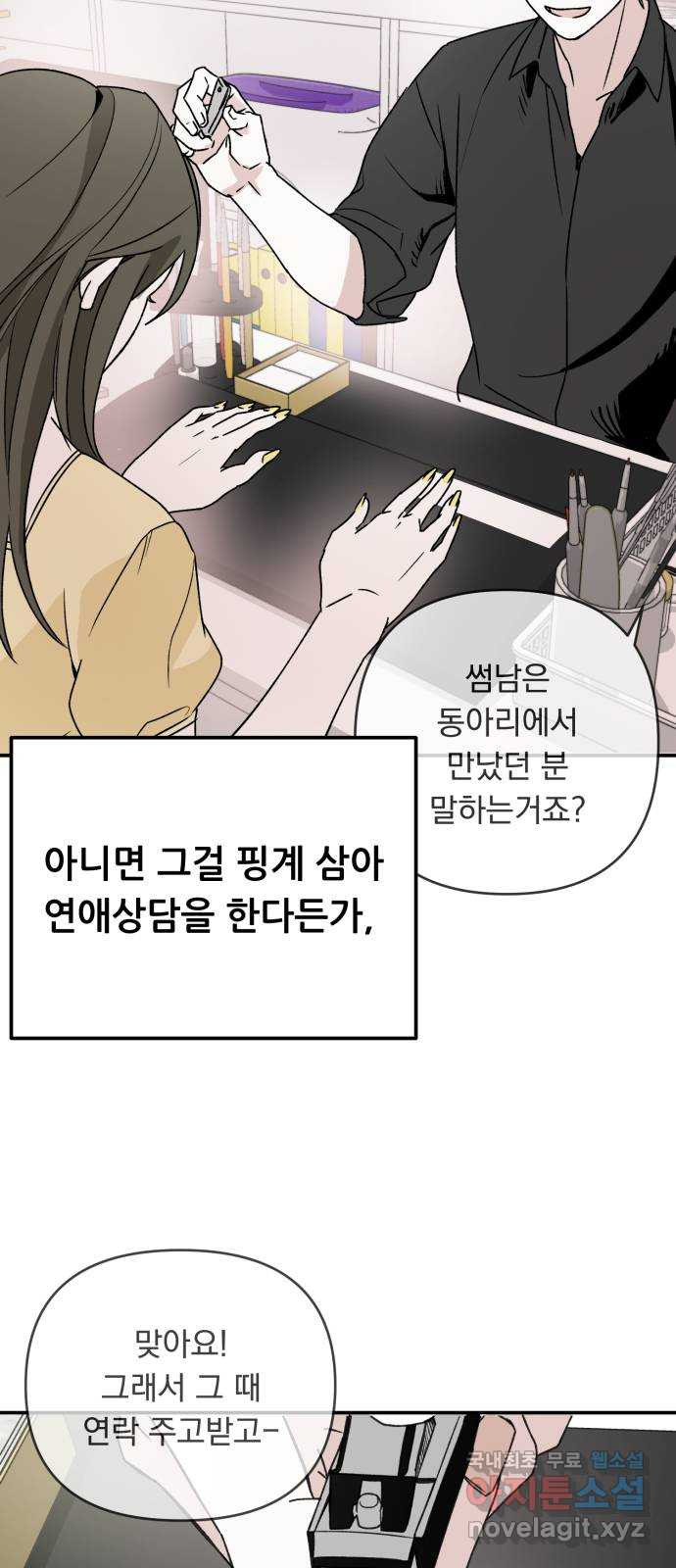 2023 루키 단편선 21화. 오늘도 네일도 너만을 - 재리 작가 - 웹툰 이미지 21