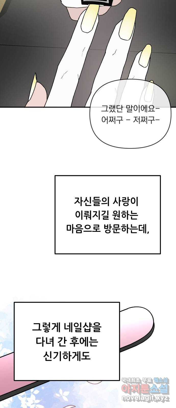 2023 루키 단편선 21화. 오늘도 네일도 너만을 - 재리 작가 - 웹툰 이미지 22