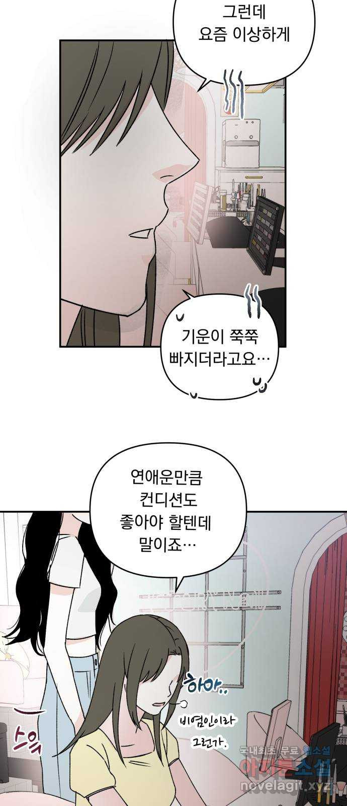 2023 루키 단편선 21화. 오늘도 네일도 너만을 - 재리 작가 - 웹툰 이미지 24