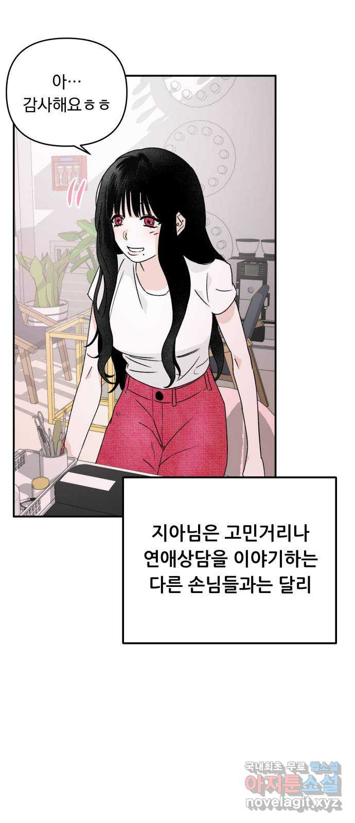 2023 루키 단편선 21화. 오늘도 네일도 너만을 - 재리 작가 - 웹툰 이미지 43