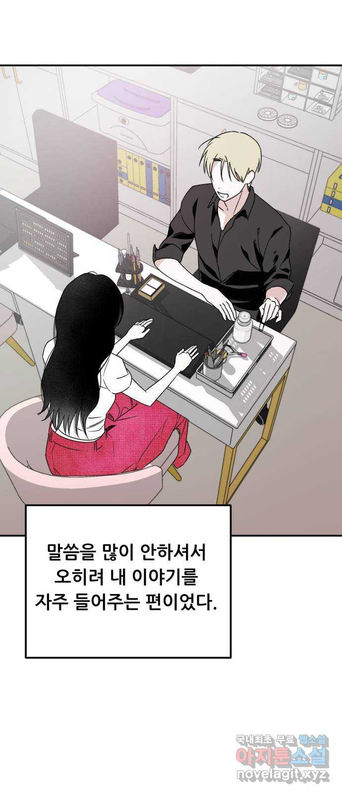 2023 루키 단편선 21화. 오늘도 네일도 너만을 - 재리 작가 - 웹툰 이미지 44