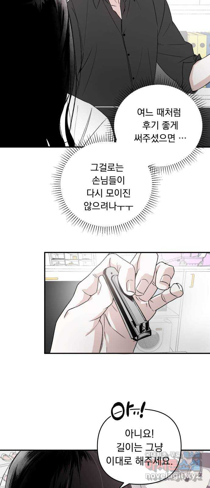 2023 루키 단편선 21화. 오늘도 네일도 너만을 - 재리 작가 - 웹툰 이미지 46