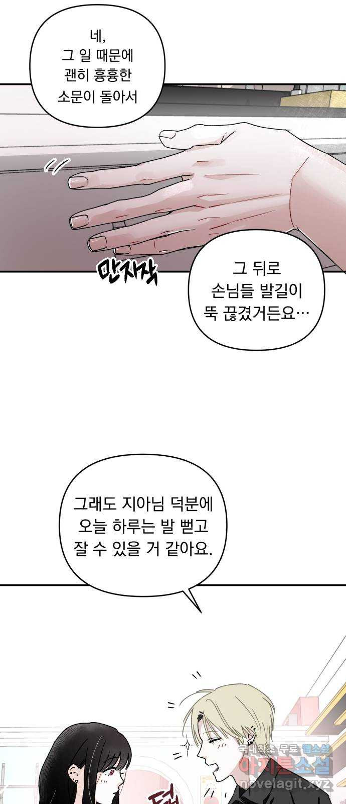 2023 루키 단편선 21화. 오늘도 네일도 너만을 - 재리 작가 - 웹툰 이미지 56