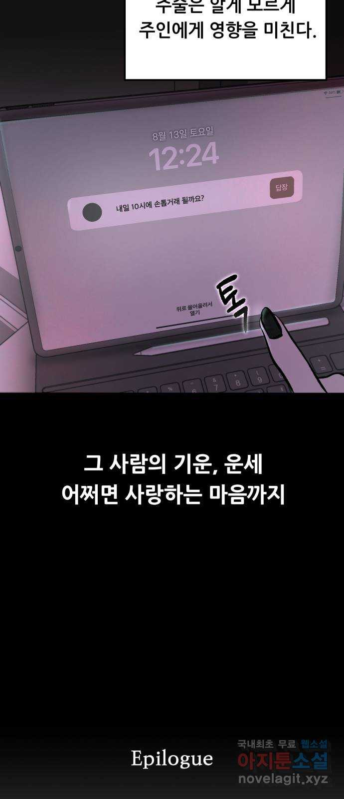 2023 루키 단편선 21화. 오늘도 네일도 너만을 - 재리 작가 - 웹툰 이미지 98