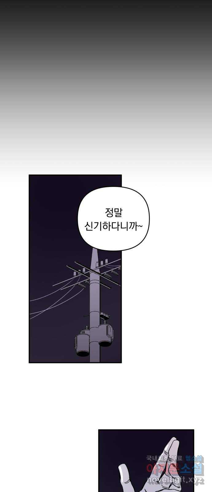 2023 루키 단편선 21화. 오늘도 네일도 너만을 - 재리 작가 - 웹툰 이미지 99