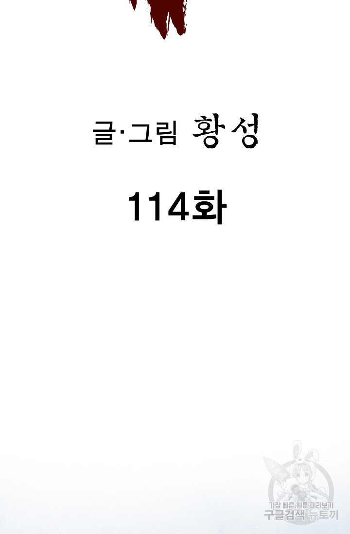 퇴마축귀 114화 - 웹툰 이미지 2