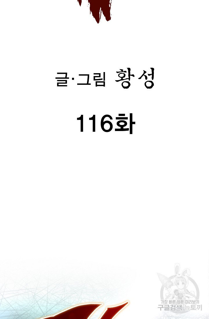 퇴마축귀 116화 - 웹툰 이미지 2