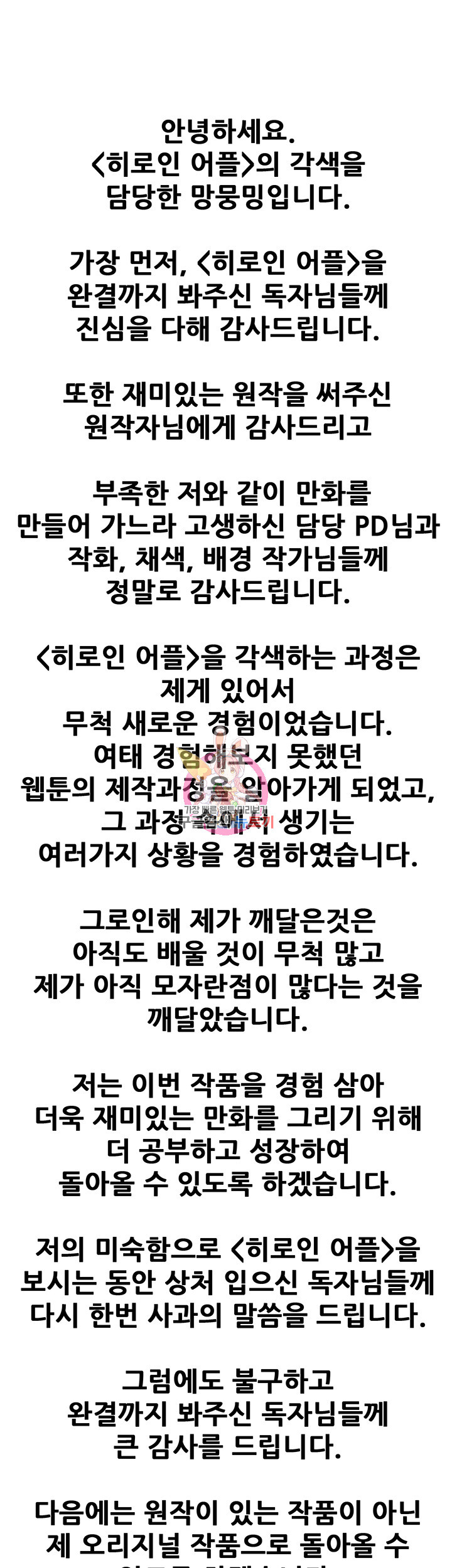 히로인 어플 에필로그 - 웹툰 이미지 1