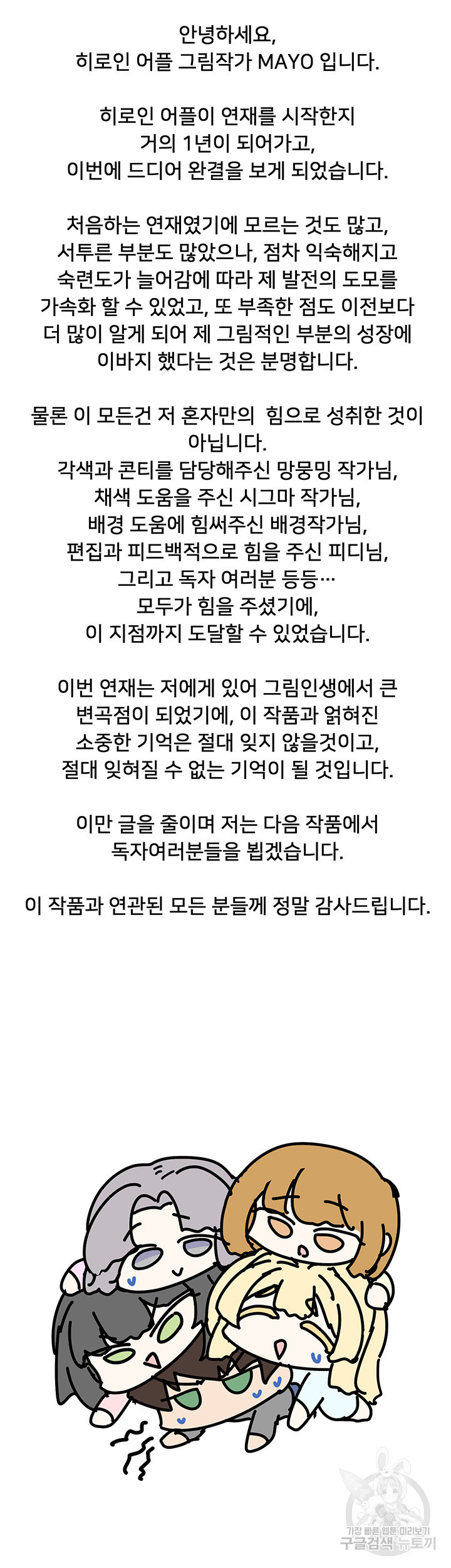 히로인 어플 에필로그 - 웹툰 이미지 3