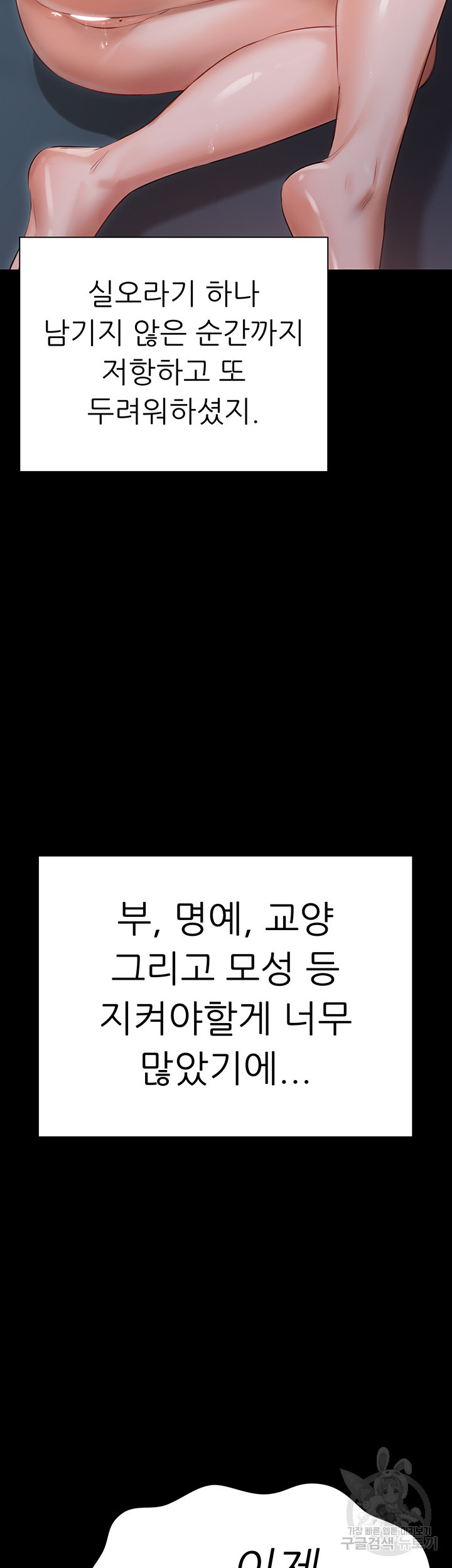 현정의 저택 49화 - 웹툰 이미지 33