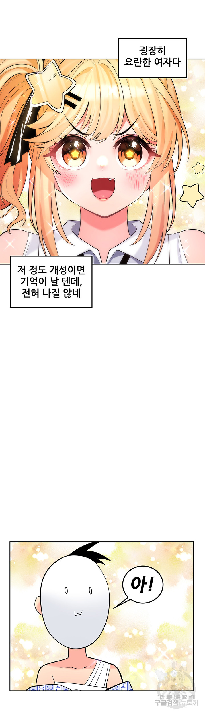 세계수를 따먹다 29화 - 웹툰 이미지 39