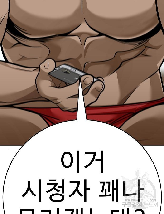 일진과의 전쟁 40화 - 웹툰 이미지 37