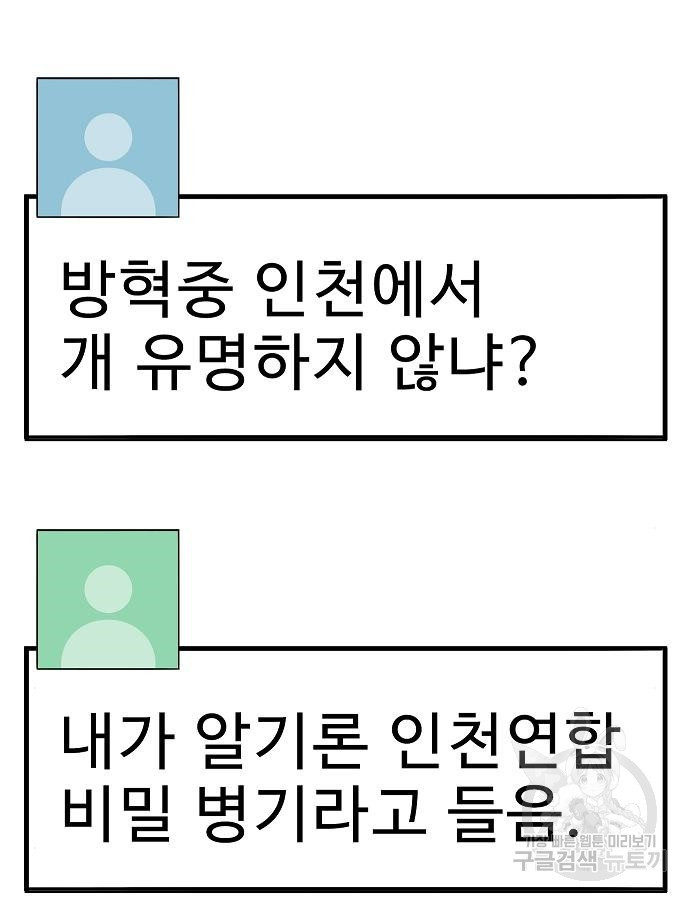 일진과의 전쟁 40화 - 웹툰 이미지 48