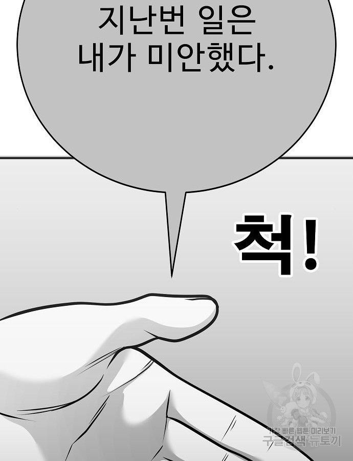 일진과의 전쟁 40화 - 웹툰 이미지 89