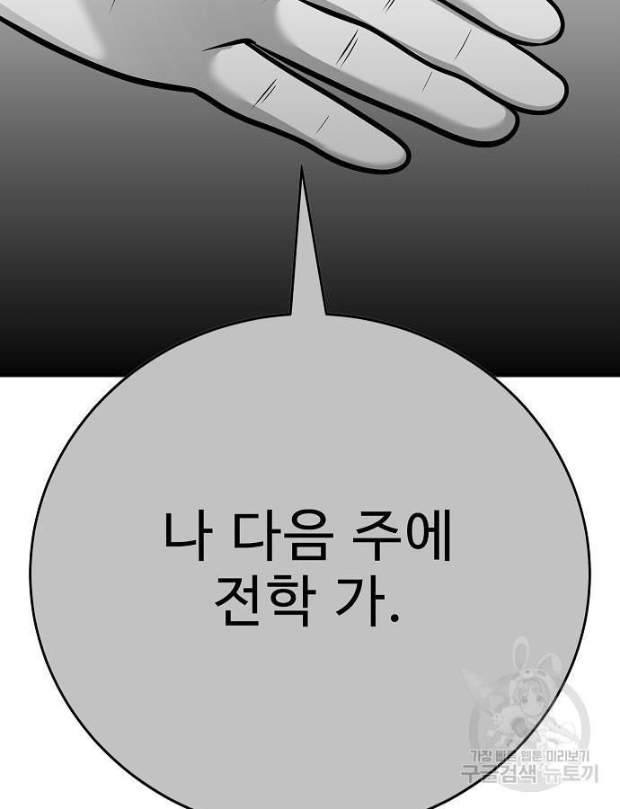 일진과의 전쟁 40화 - 웹툰 이미지 90