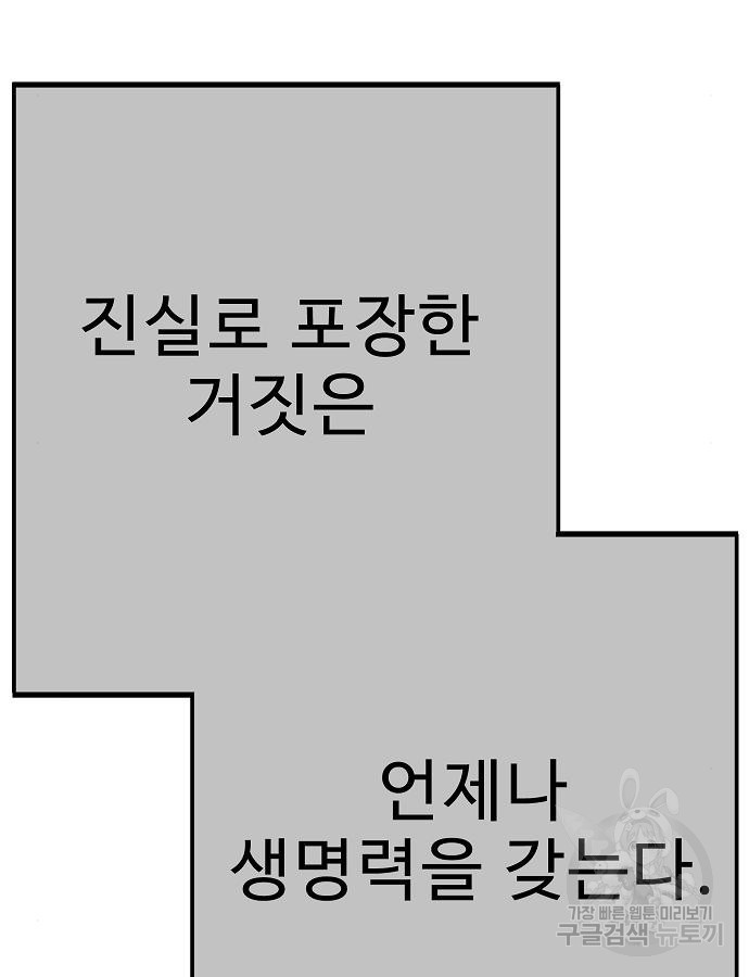 일진과의 전쟁 40화 - 웹툰 이미지 92