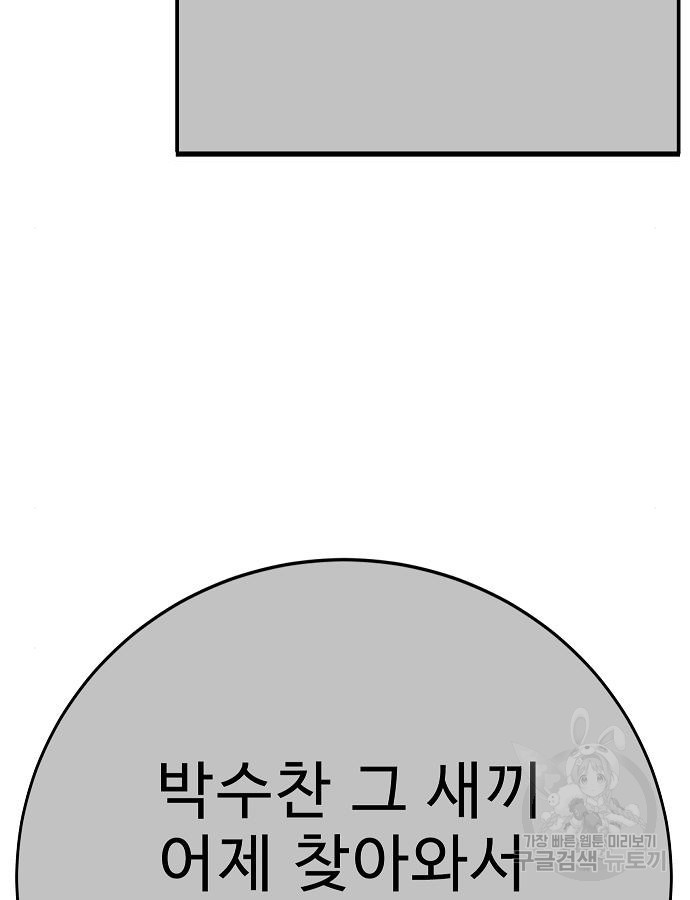 일진과의 전쟁 40화 - 웹툰 이미지 93