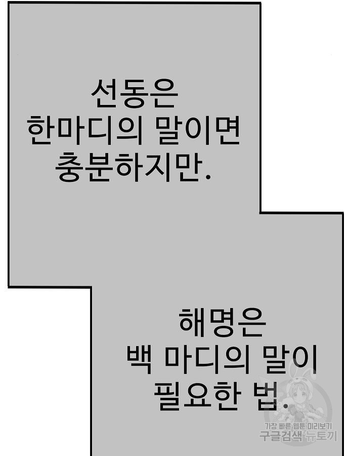 일진과의 전쟁 40화 - 웹툰 이미지 96