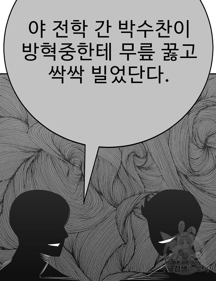 일진과의 전쟁 40화 - 웹툰 이미지 98