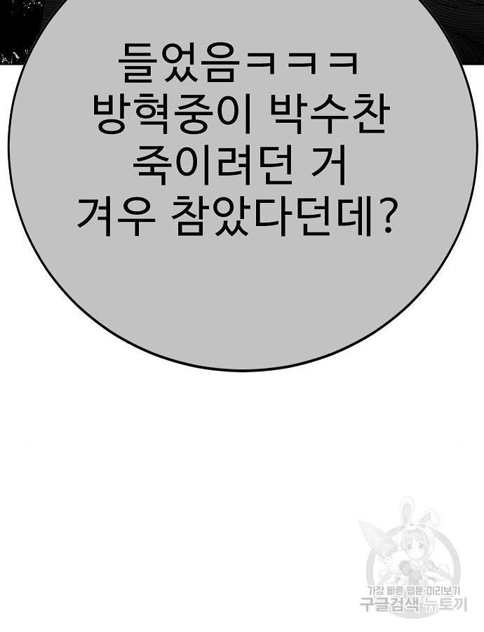 일진과의 전쟁 40화 - 웹툰 이미지 100