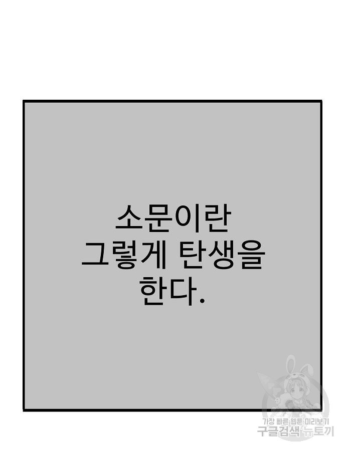 일진과의 전쟁 40화 - 웹툰 이미지 101