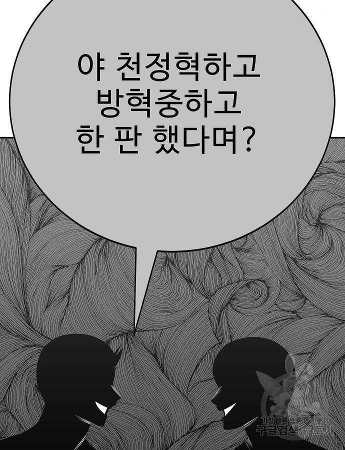 일진과의 전쟁 40화 - 웹툰 이미지 114