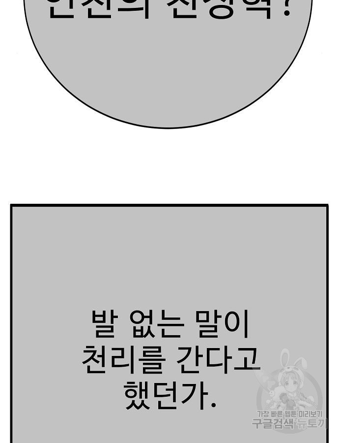 일진과의 전쟁 40화 - 웹툰 이미지 116