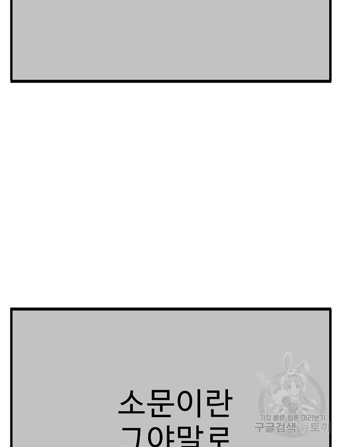 일진과의 전쟁 40화 - 웹툰 이미지 117