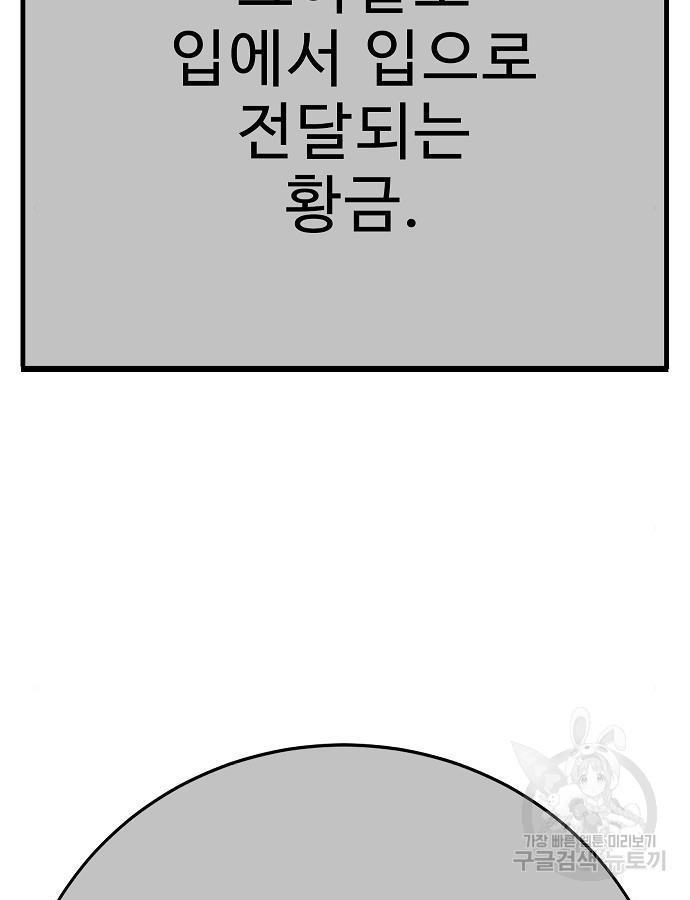 일진과의 전쟁 40화 - 웹툰 이미지 118