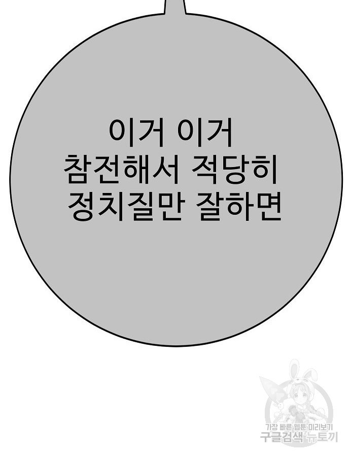 일진과의 전쟁 40화 - 웹툰 이미지 121